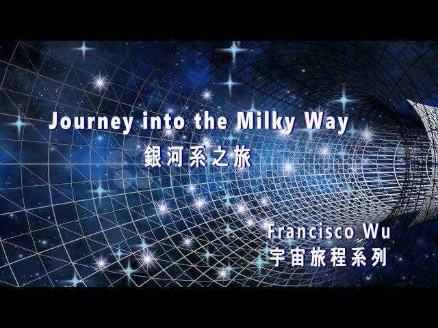 銀河系之旅 - 從哈伯太空望遠鏡朝向人馬座銀河出發 Journey into the Milky Way [Final Frontier - Thomas Bergersen]