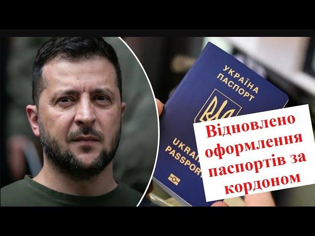 Про важливі зміни в оформленні українських паспортів в Україні та за кордоном