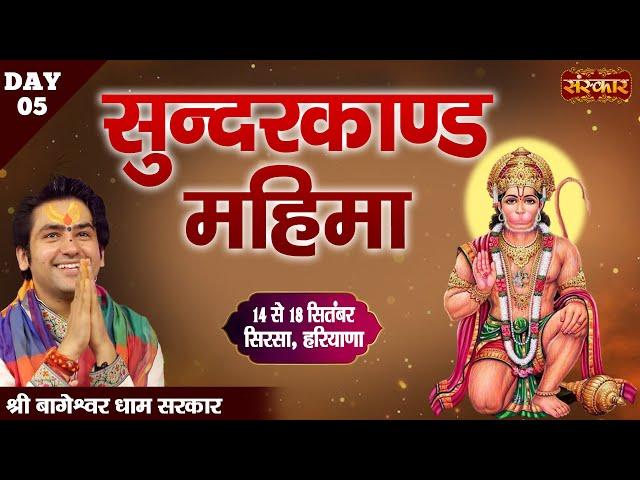 LIVE - Sunderkand Mahima by Bageshwar Dham Sarkar - 18 September ~ Sirsa, Haryana | Day 5