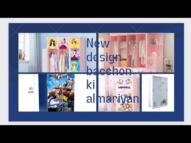 kids almari 2022/wooden cupboard safe almari #baby almari # almari # new design#best #sasti almari