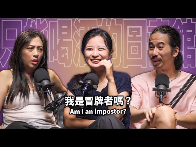 Am I an impostor? When I do feel that I am not good enough? EP98 booktender Jill Chang