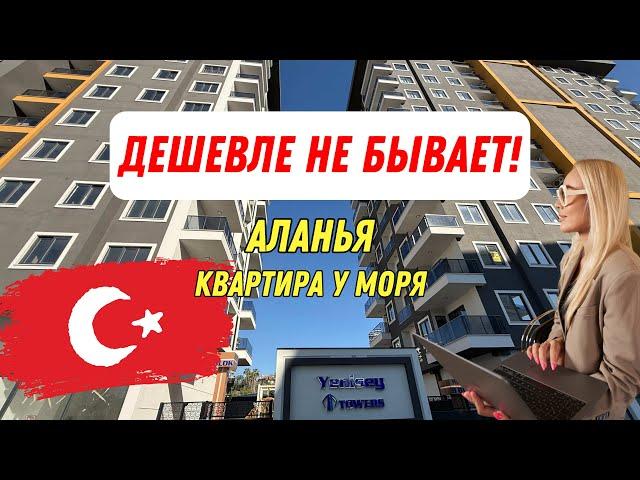 ПРОДАЖА  | Квартира с видом на море в Алании по низкой цене  | март, 2025 |Турция