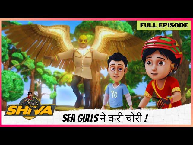 Shiva | शिवा | Full Episode | Sea Gulls ने करी चोरी !