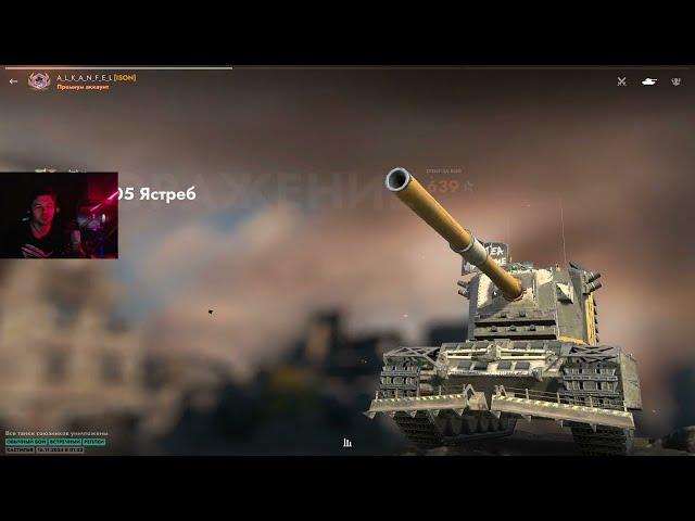 ФЕНОМЕНАЛЬНЫЙ БОЙ НА FV4005 ЯСТРЕБ ● ОШИБСЯ ИЛИ НЕ ОШИБСЯ ● WoT Blitz