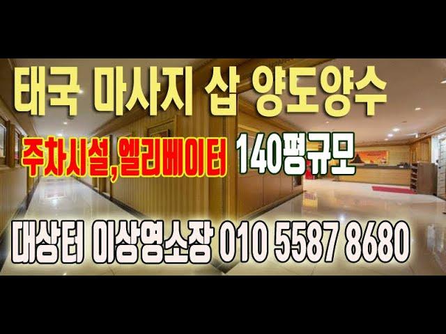 대구태국마사지양도양수-대상터 이상영소장