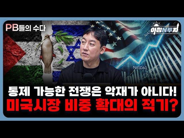 (PB들의 수다) "코스피 3,200p 갑니다"…현시점 내 포트 책임질 업종은? f. 차진혁 부장, 홍선애, 허재무 [아침N투자]