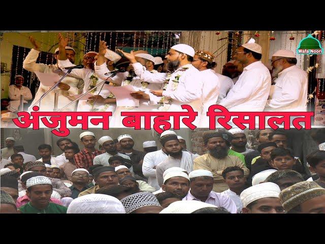 अदफ के साथ  Anjuman Bahare Risalat / New Naat Sharif / jashne Gausul wara / कोटवां मुस्लिमपुर