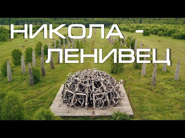 Арт парк Никола-Ленивец |  Nikola-Lenivets art Park | DJI Mavic Pro  |  Summer 2020