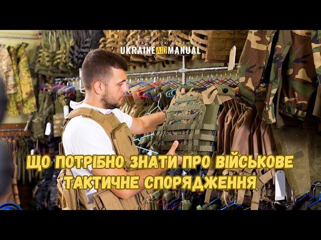 Військове тактичне спорядження: детальний огляд необхідної військової амуніції