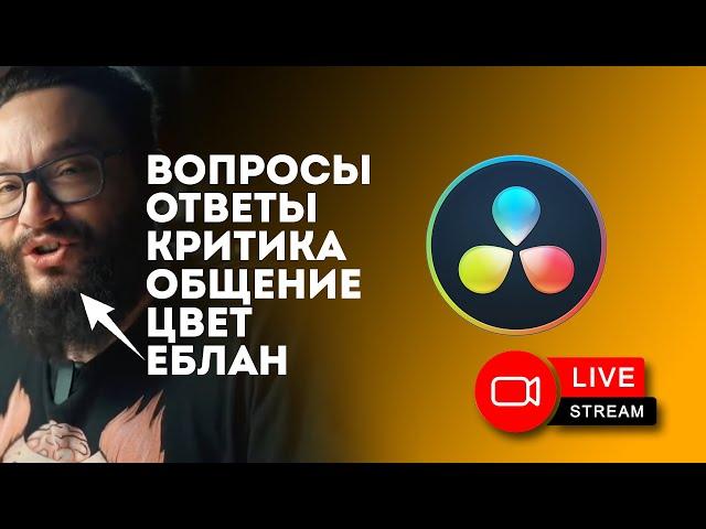 Цветокоррекция видео - критика, вопросы, общение