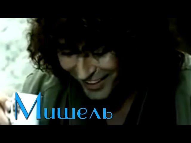 Valery Leontiev - Michelle (Clip) | Official Video