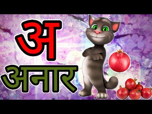 Title:- Phonics Song 2 with TWO Words in 3D - अ से अनार - Numbers Songs with Sounds for Children