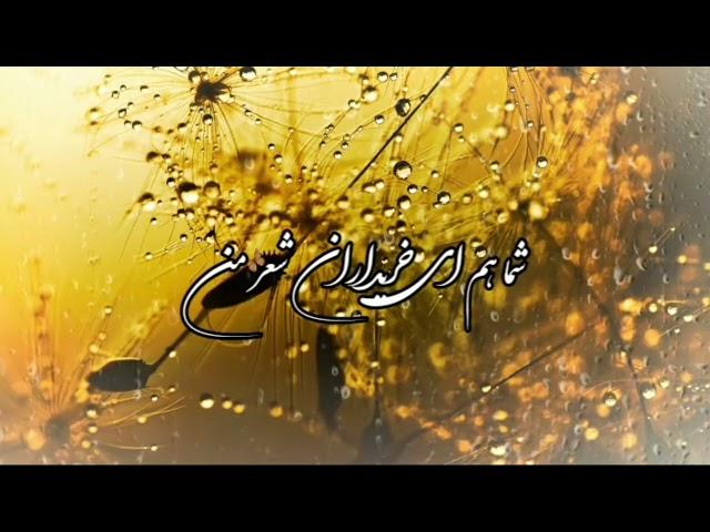 شعر انگور ..‌... دکلمه‌یی از شکیبا یاشار