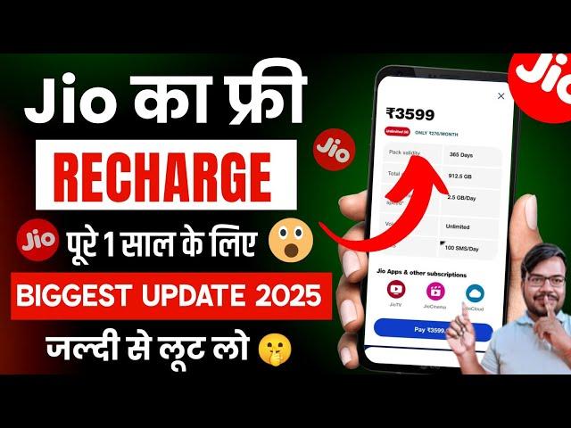 Jio free recharge offer 2025 | Jio 3599 recharge free | jio auto pay se recharge kaise kare 2025