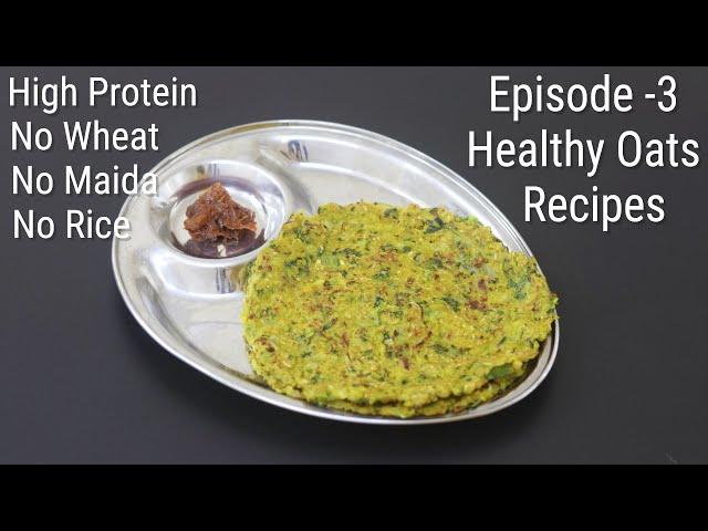 High Protein Oats Chilla Recipe - Episode 3 - Healthy Oats Recipes - Oats Recipes For Weight Loss