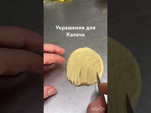 Калачи, #каравайодесса #каравайнасвадьбу #каравай
