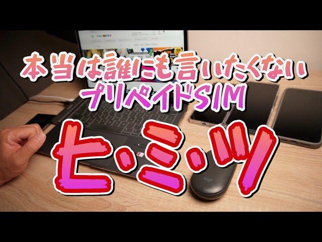 【通話無料】楽天モバイルのプリペイドSIM（カレンダーワールド）