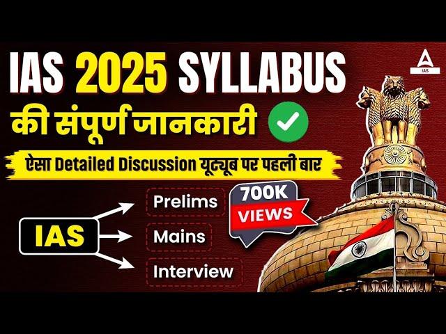 UPSC Syllabus 2025 In Hindi | UPSC Syllabus and Exam Pattern