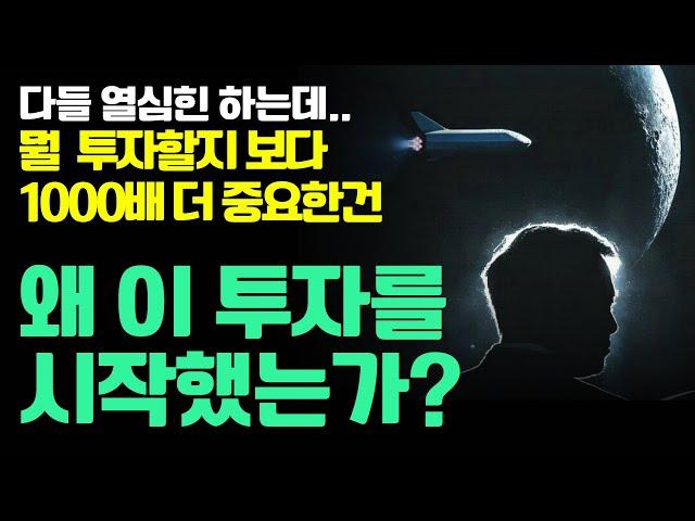 왜 힘들게 이 투자를 할까?  | 투자플랜 총정리 1편