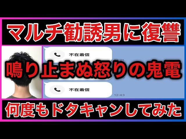 【悪徳マルチ商法勧誘男と究極の騙し合い】騙された視聴者のため復讐しました