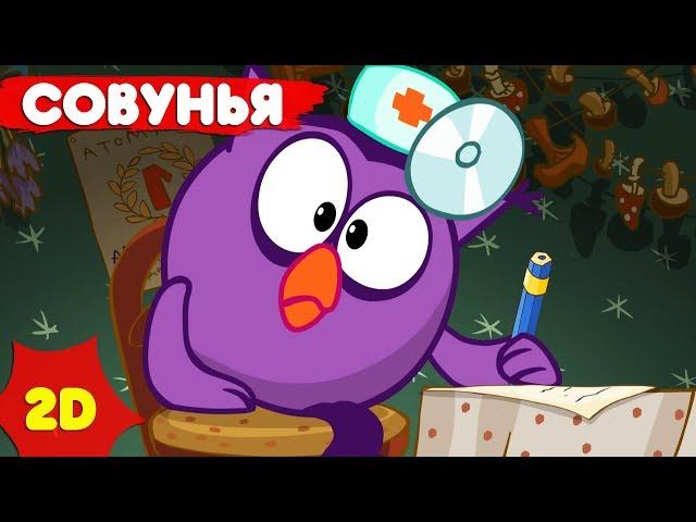 Смешарики 2D | Совунья ! Сборник лучших серий! - ТОП-10 серий про Совунью