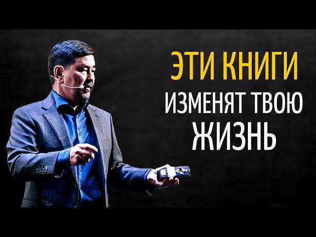 Книги Изменившие Мою Жизнь | Маргулан Сейсембаев