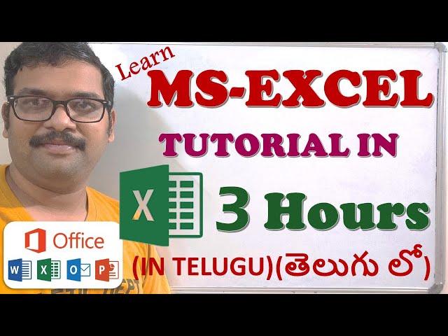 LEARN MS-EXCEL IN 3 HOURS (తెలుగు లో) || MICROSOFT EXCEL || EXCEL || MS-OFFICE IN TELUGU