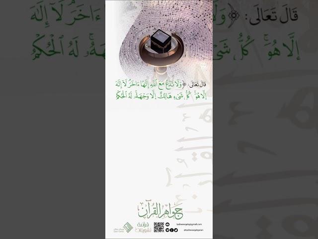 جواهر القرآن