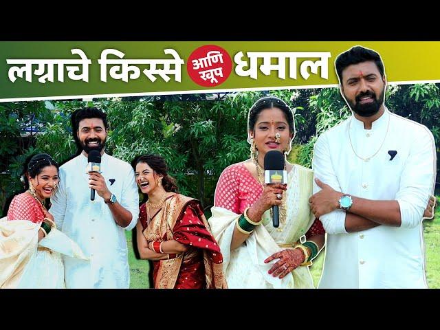 लग्नाचे किस्से आणि धमाल गप्पा | Shilpa - Maniraj - Sakshi | Navi Janmen Mi | Sun Marathi