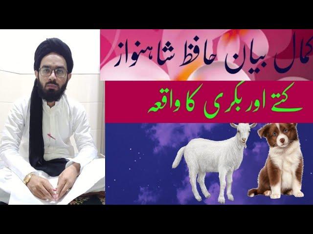 Latest video bay Hafiz Shahnawaz & Kutte Aur Bakri ka Waqia & New bayan 2021