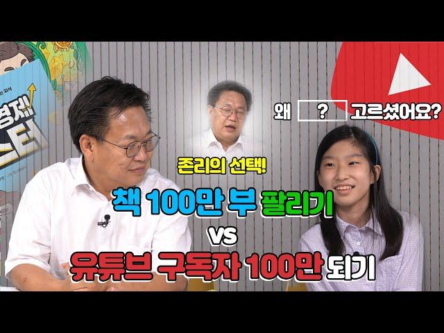 [미래엔 아이세움 X 존리] 부자 되는 비법 3가지 전.격.공.개! 난이도 극악의 밸런스 게임까지!