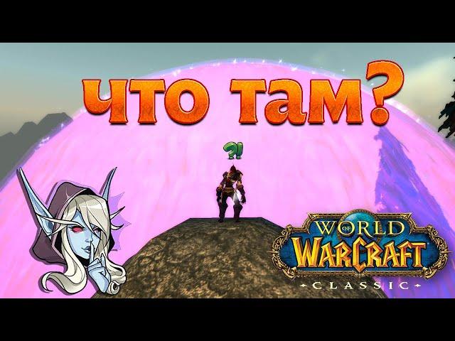 Даларан - что под куполом и как туда залезть? гайд World of WarCraft Classic