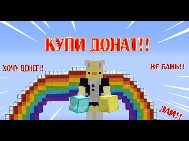 ВЫПОЛНЯЮ ЖЕЛАНИЯ ИГРОКОВ | MineBars