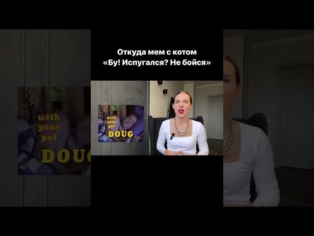 Полное видео уже на канале #откудамем #буиспугался