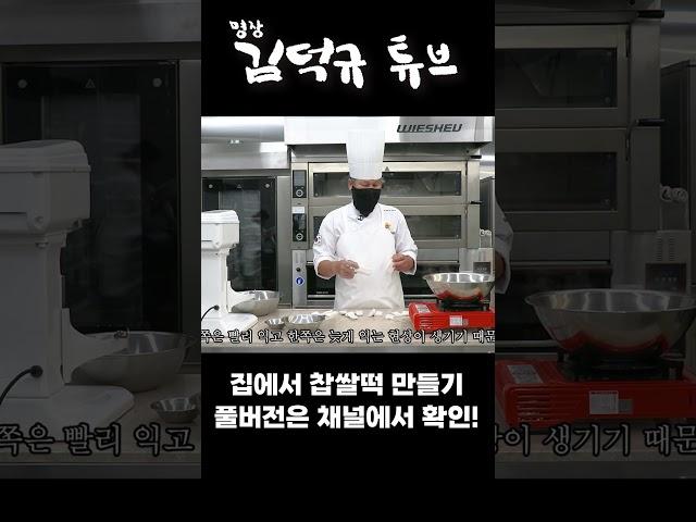 #shorts 집에서 #찹쌀떡 만들기!