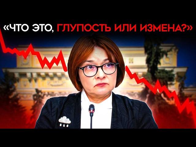 «ЭТО ТУПОСТЬ ИЛИ ИЗМЕНА?». Промышленники и военные требуют отставки Набиуллиной