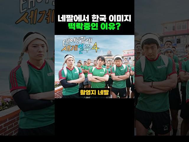 네팔에서 한국 이미지 떡락중인 이유?