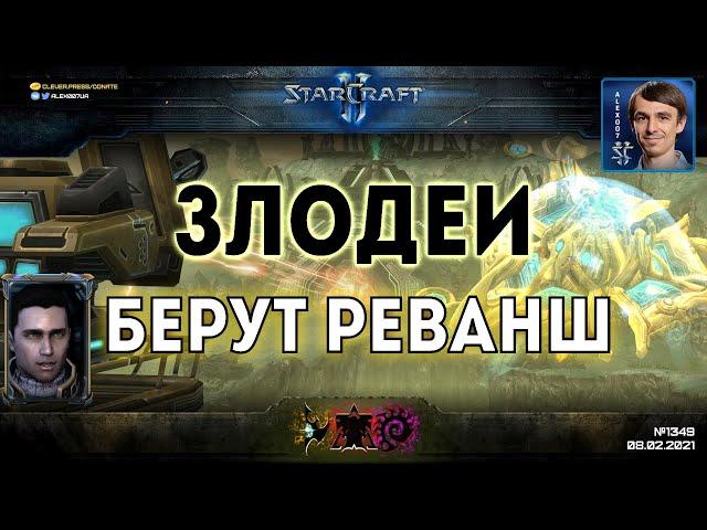 МЕСТЬ РЕЙНОРУ: Злодеи берут реванш у рейдеров в продолжении StarCraft: Reversed - кампании наоборот