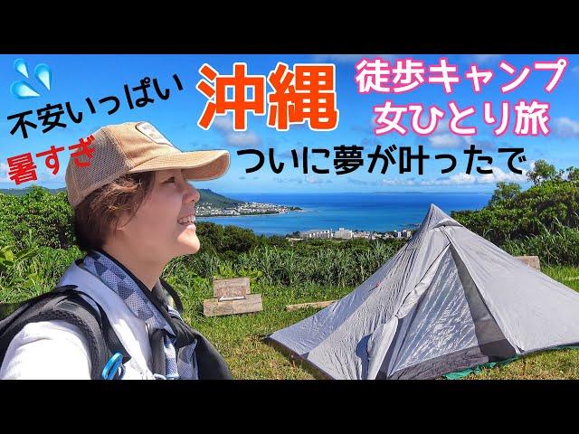 35℃ in the tropical country of Japan. A woman of ups and downs solo camping.japan camping vlog.