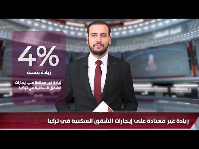 نشرة أخبار العقار في تركيا 2 من امتلاك العقارية | نسبة شراء الأجانب للعقارات