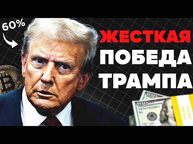 ЧЕРЕЗ 18 ДНЕЙ ТРАМП СНОВА ПРЕЗИДЕНТ США?! Причины роста рейтинга и последствия для рынков и биткоина