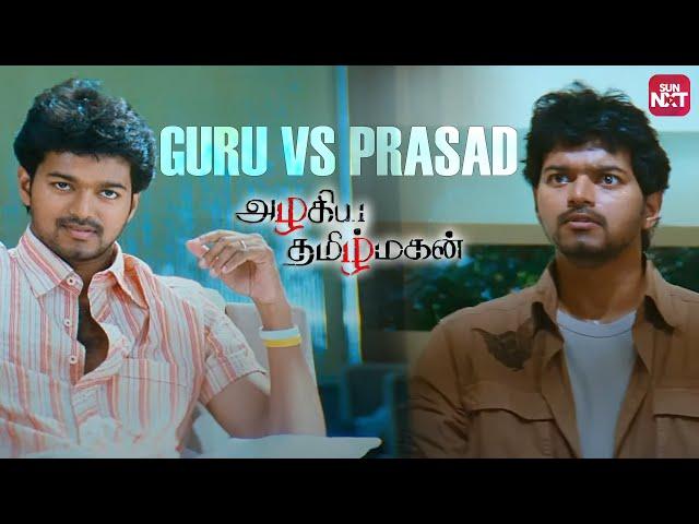 The epic face off | Thalapathy Vijay | Shriya Saran |  Azhagiya Tamil Magan | Tamil Movie | Sun NXT