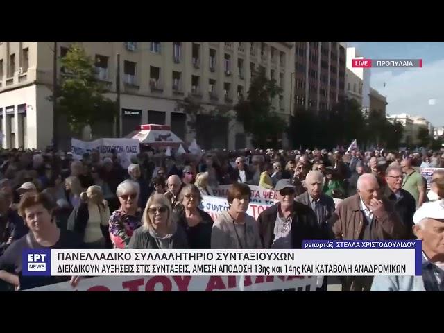 Πανελλαδικό συλλαλητήριο συνταξιούχων: Συγκέντρωση στα Προπύλαια και πορεία προς το Μέγαρο Μαξίμου