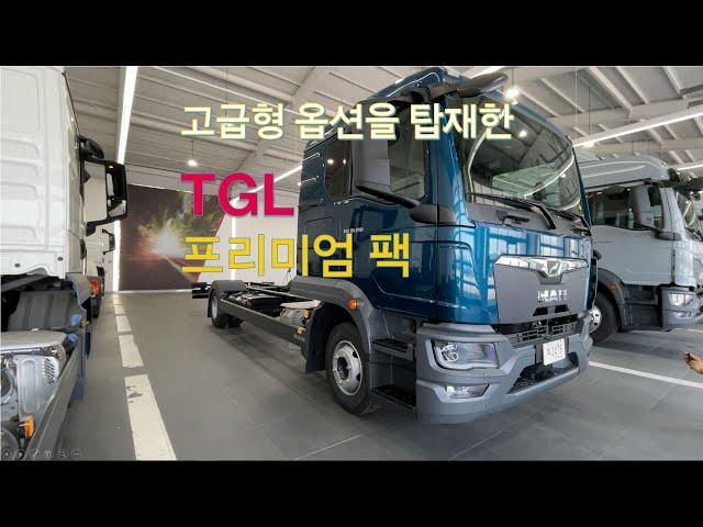 [만맨] MAN 중소형트럭 TGL 프리미엄 패키지를 소개합니다.