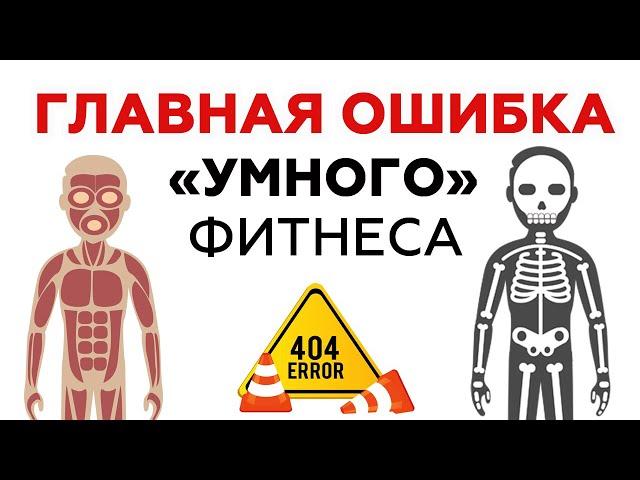 Что такое умный фитнес и для чего он нужен? Современные представления о теле человека