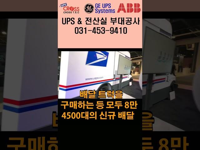 기술경제-미국최대우편물업체 전기차
