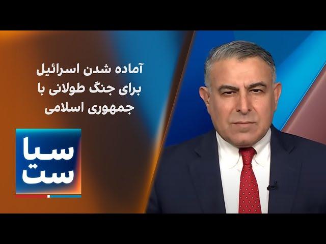 سیاست با مراد ویسی:  آماده شدن اسرائیل برای جنگ طولانی با جمهوری اسلامی