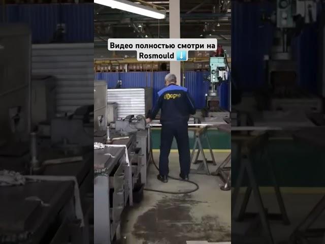 Производство на заводе ФОРШ