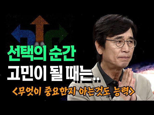 Q&A 선택의 순간 고민이 될 때 어떻게 해야 하나? 유시민 작가 @방송대지식  북플레이 | 선택 | 운명 | 상황 | 인간관계 | 방송통신대