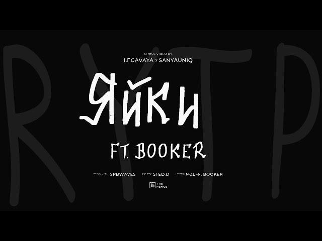 mzlff, BOOKER - ящики | RYTP